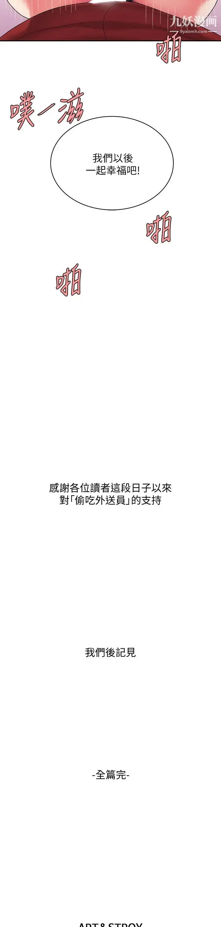 漫画《幸福外送员》最终话第32张图
