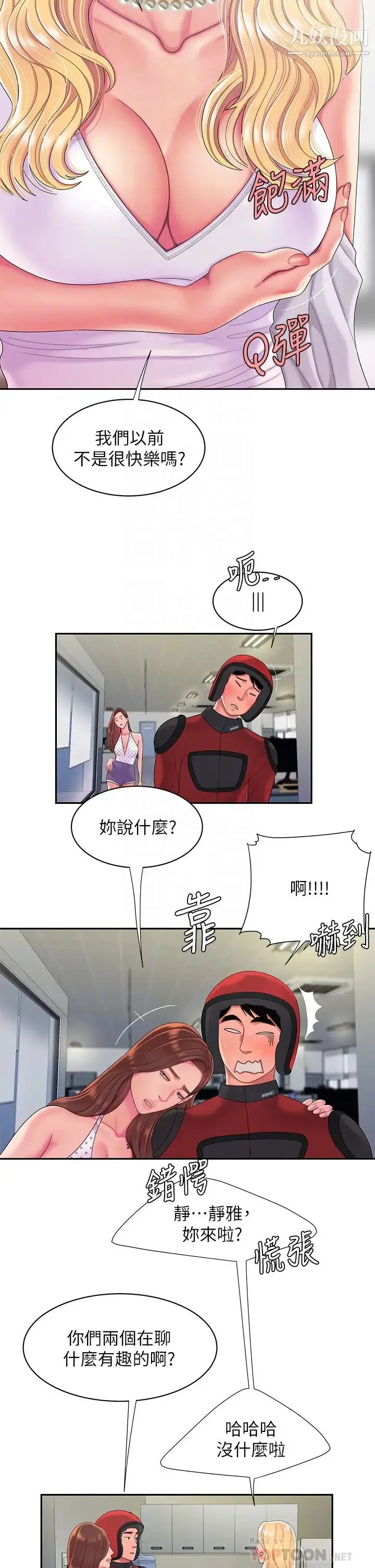 漫画《幸福外送员》最终话第4张图