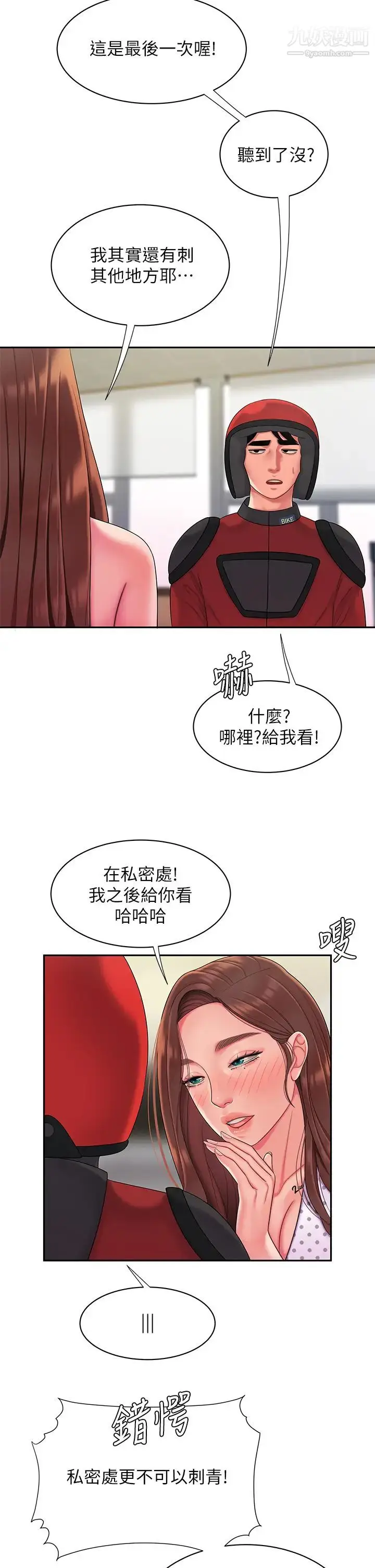 漫画《幸福外送员》最终话第7张图