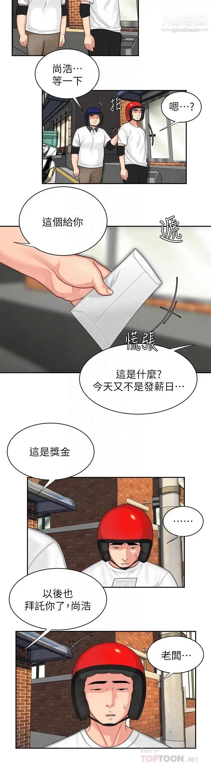 漫画《幸福外送员》第3话第10张图