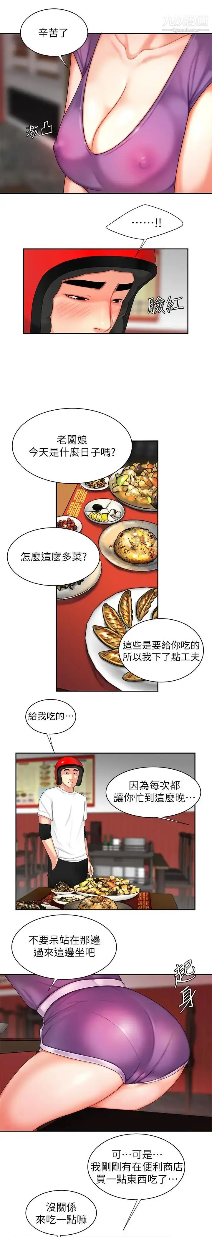 漫画《幸福外送员》第3话第13张图
