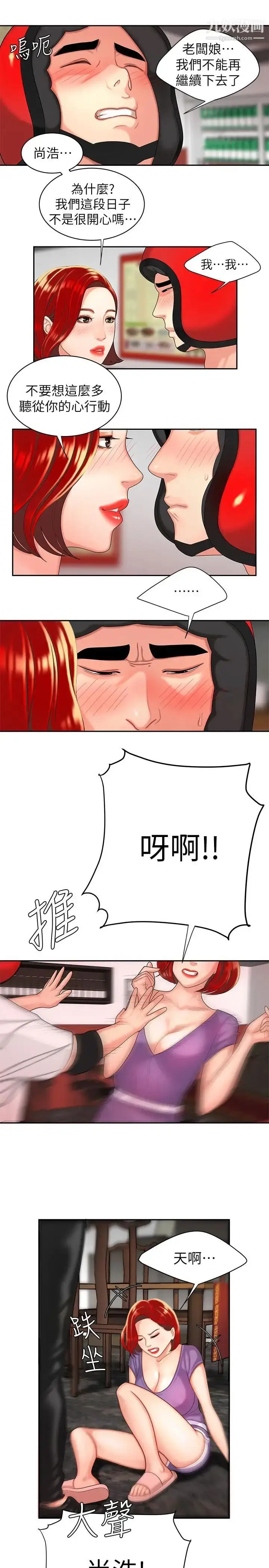 漫画《幸福外送员》第3话第15张图