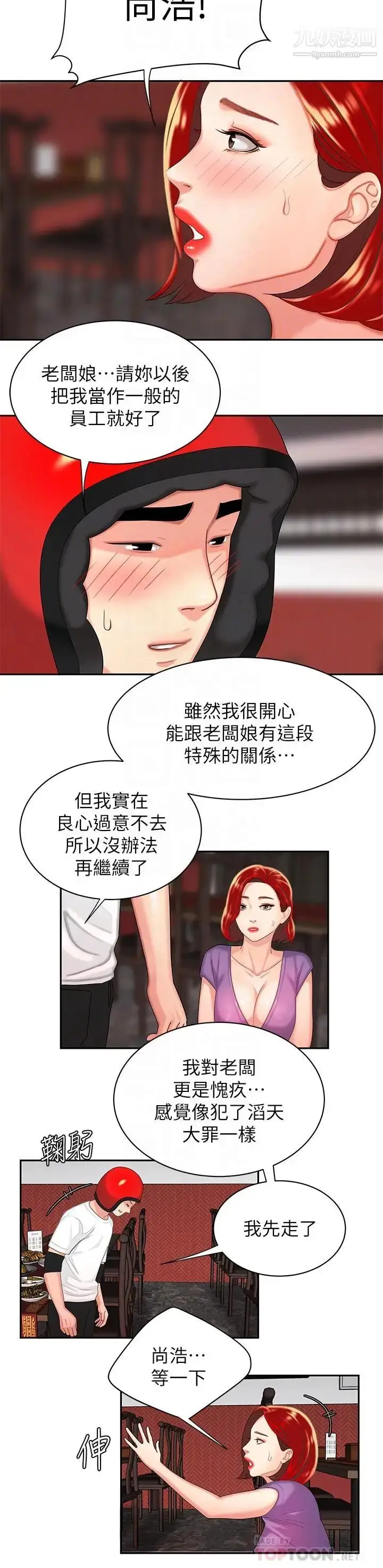 漫画《幸福外送员》第3话第16张图