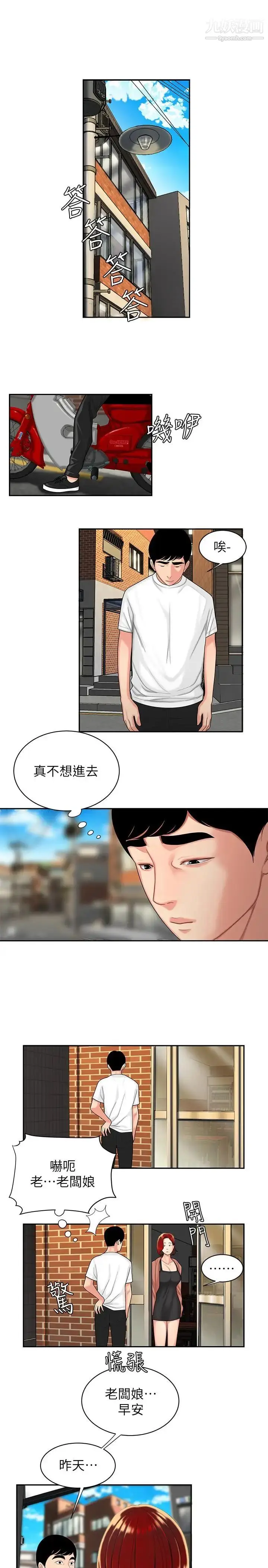 漫画《幸福外送员》第3话第19张图