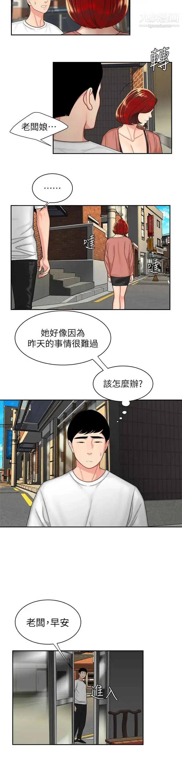 漫画《幸福外送员》第3话第20张图