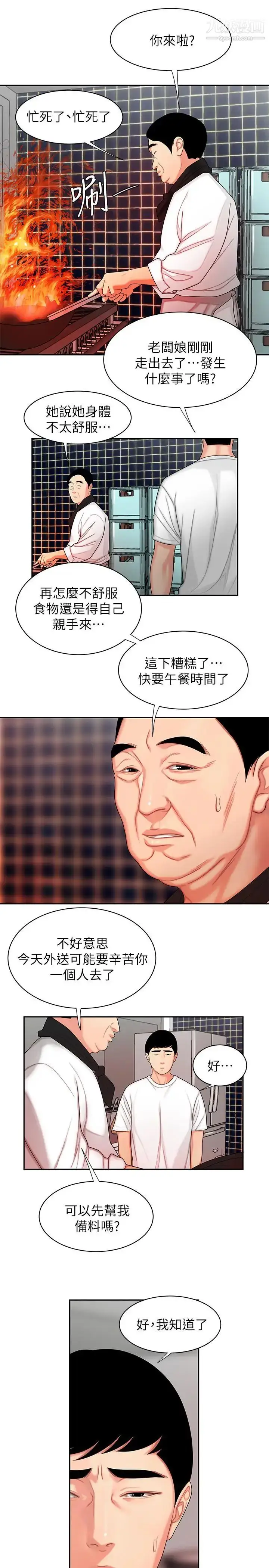 漫画《幸福外送员》第3话第21张图