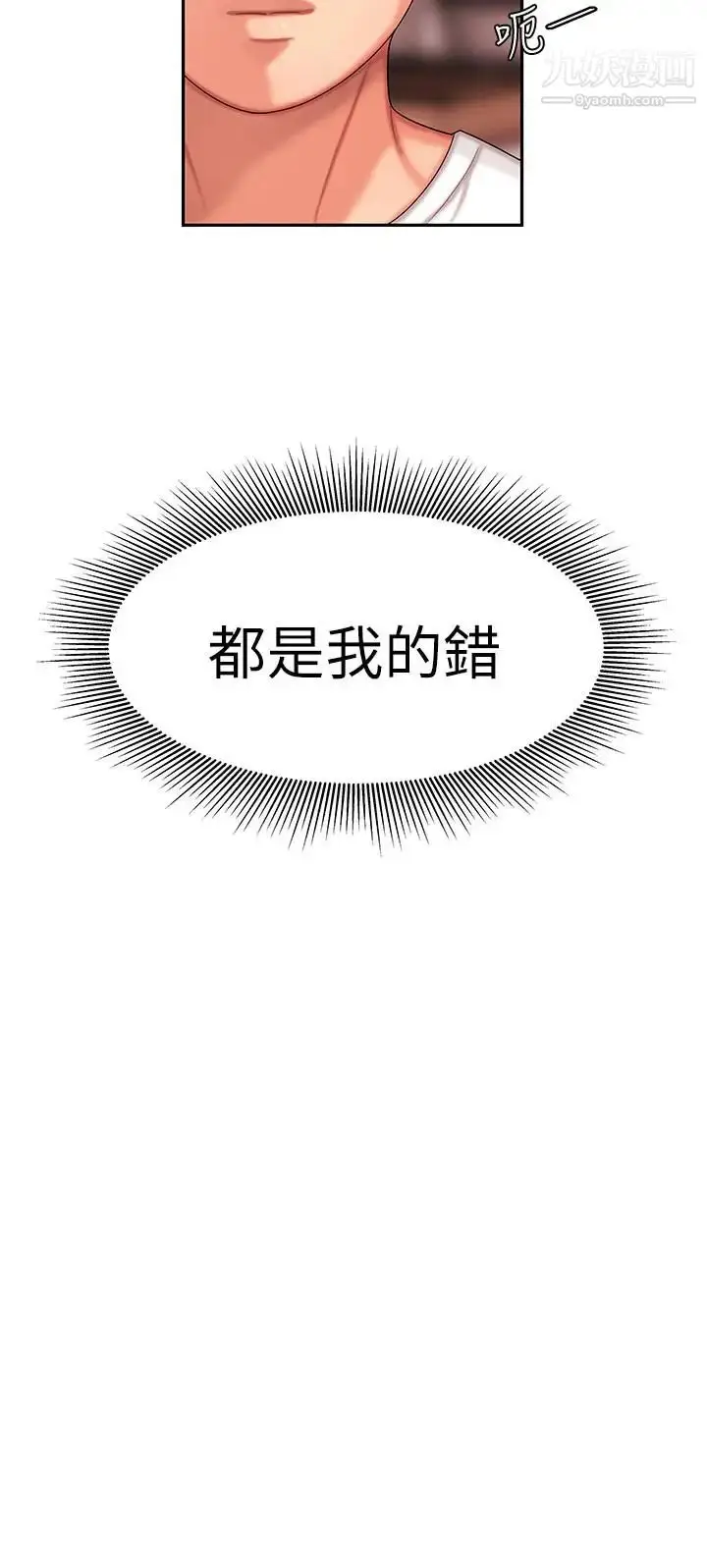 漫画《幸福外送员》第3话第22张图
