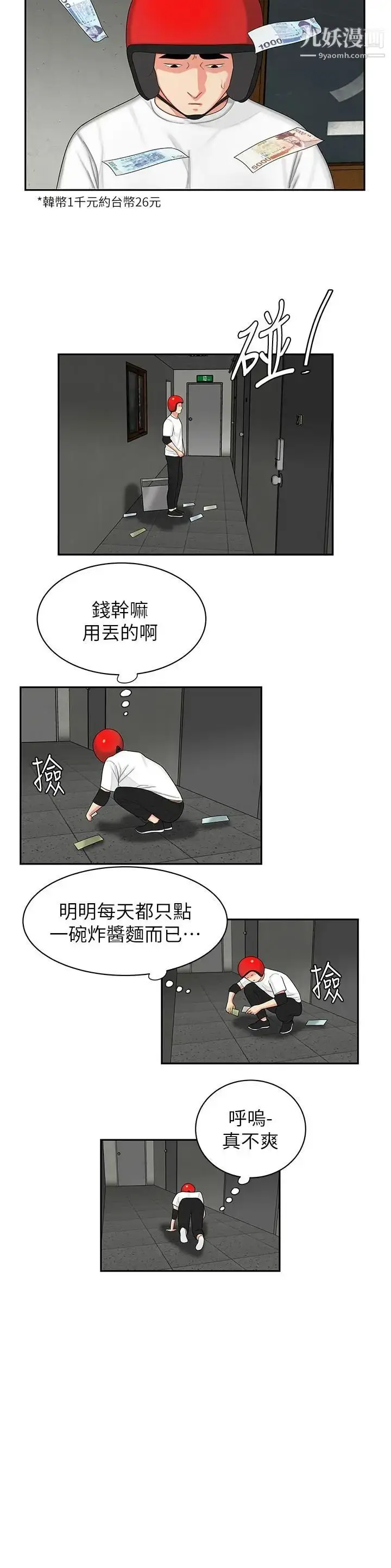 漫画《幸福外送员》第3话第24张图