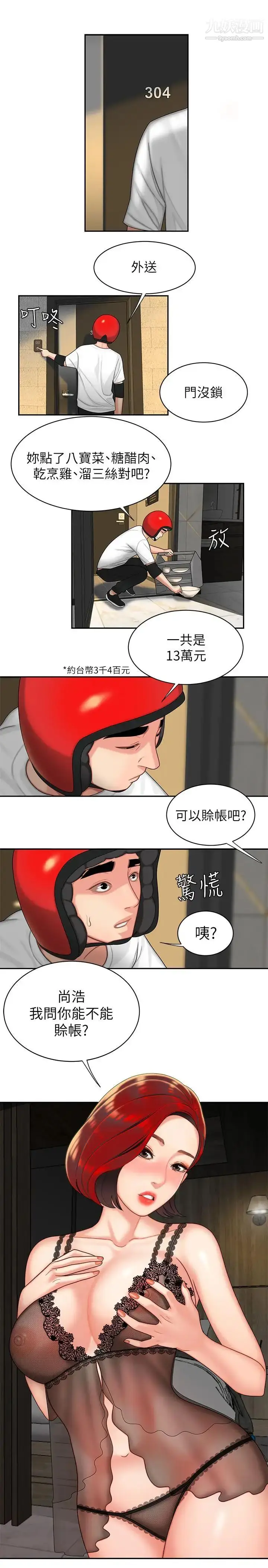 漫画《幸福外送员》第3话第30张图