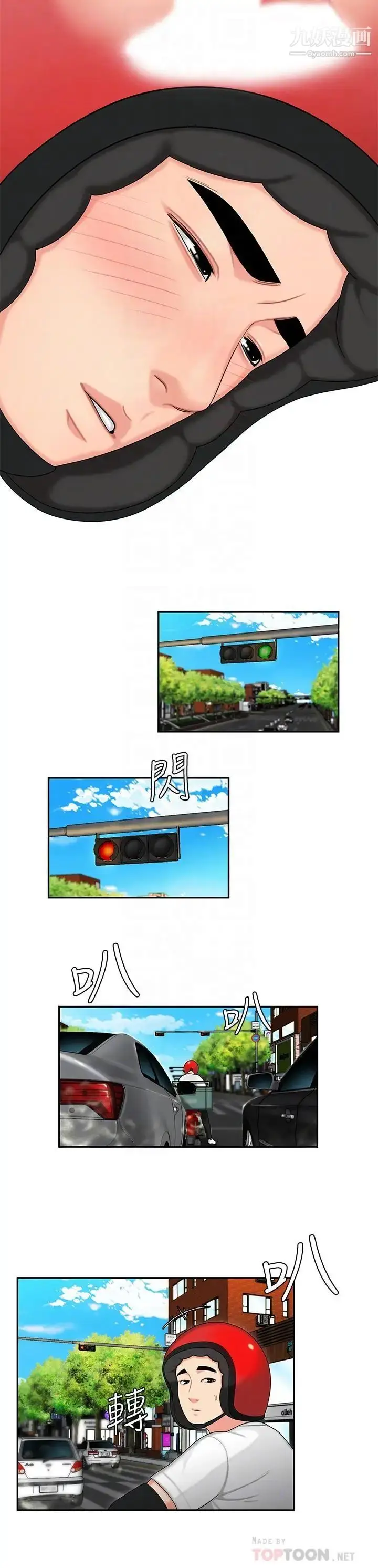 漫画《幸福外送员》第3话第4张图