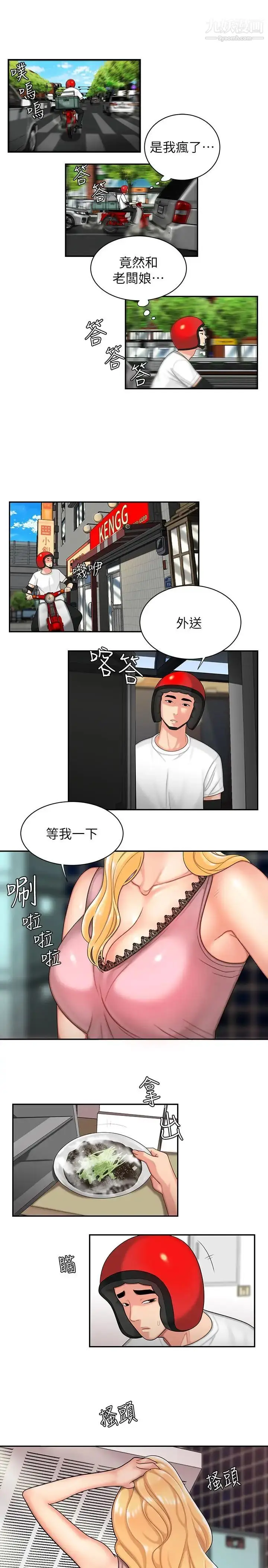 漫画《幸福外送员》第3话第5张图