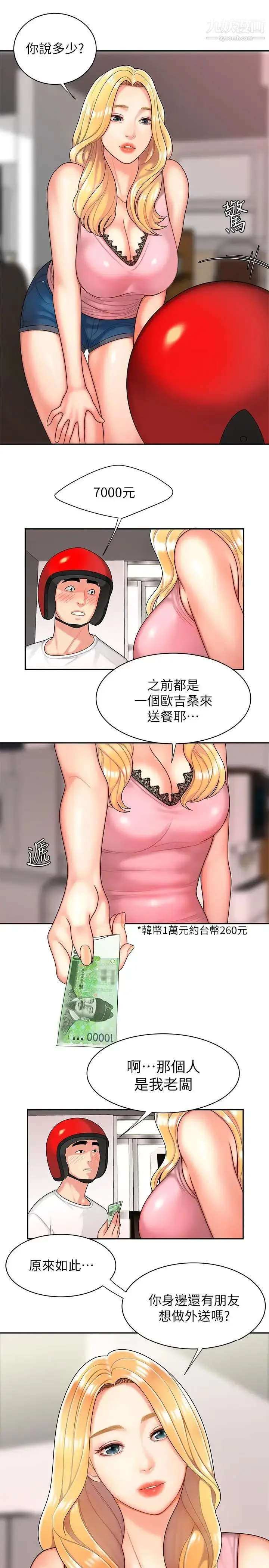 漫画《幸福外送员》第3话第7张图