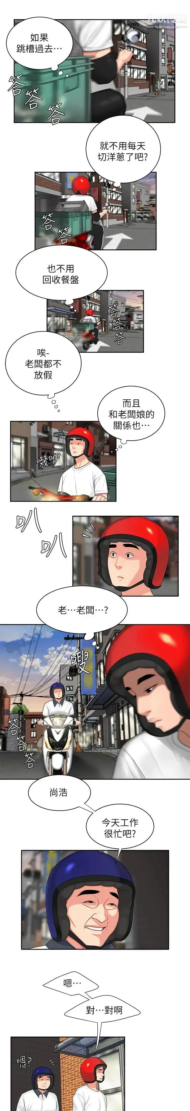 漫画《幸福外送员》第3话第9张图