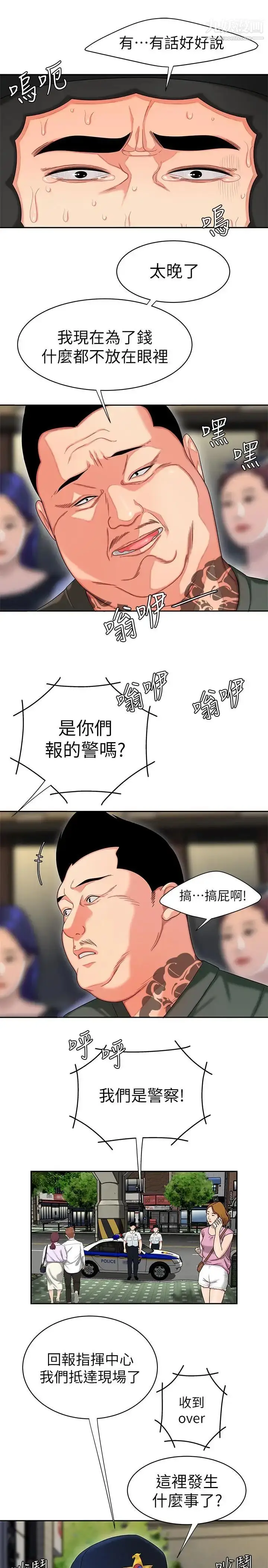 漫画《幸福外送员》第11话第11张图