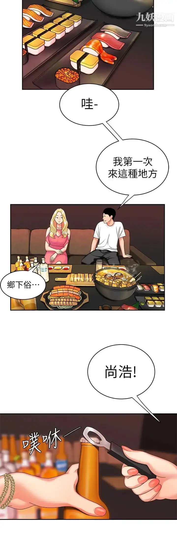 漫画《幸福外送员》第11话第22张图