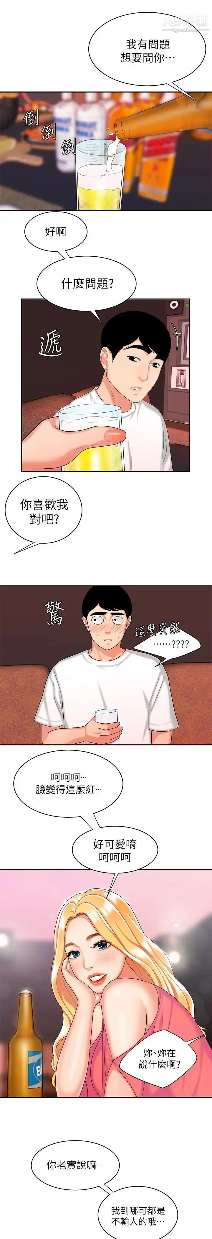漫画《幸福外送员》第11话第23张图