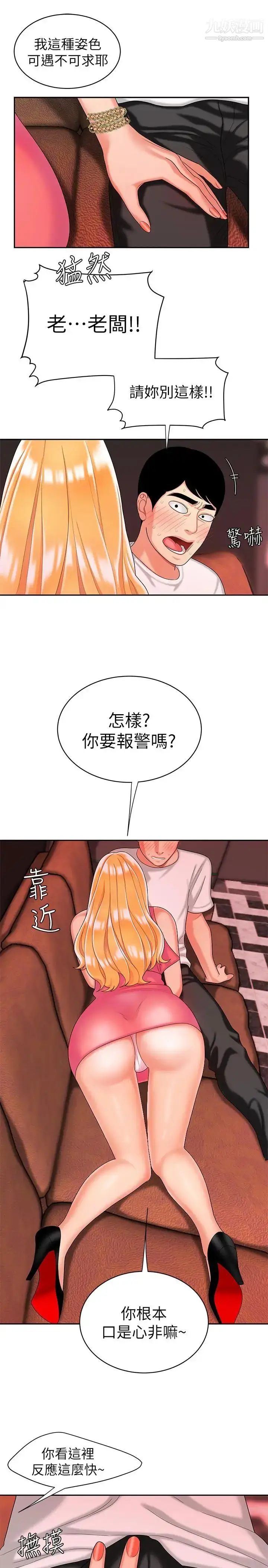 漫画《幸福外送员》第11话第25张图