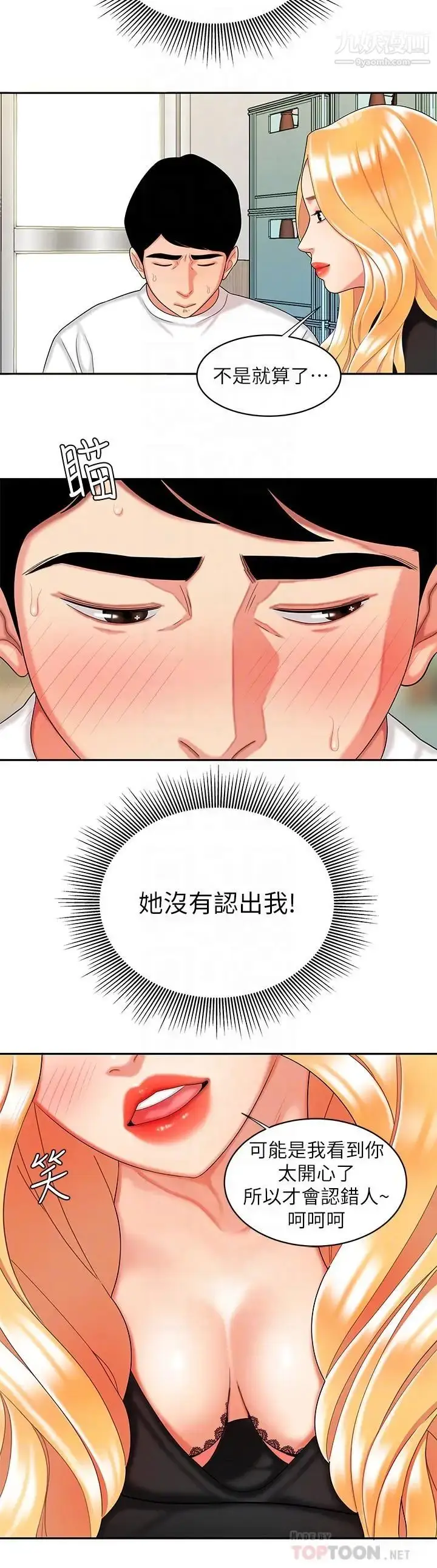漫画《幸福外送员》第11话第4张图