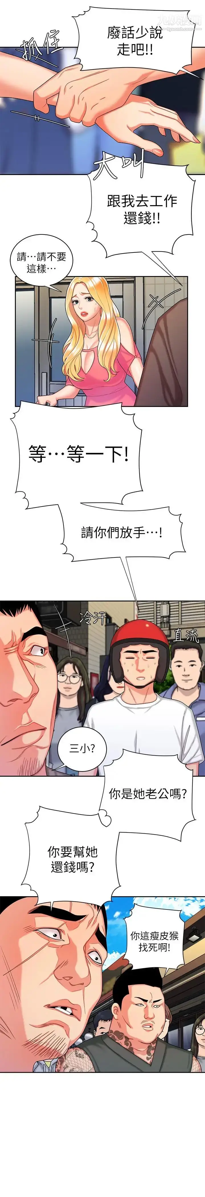漫画《幸福外送员》第11话第9张图