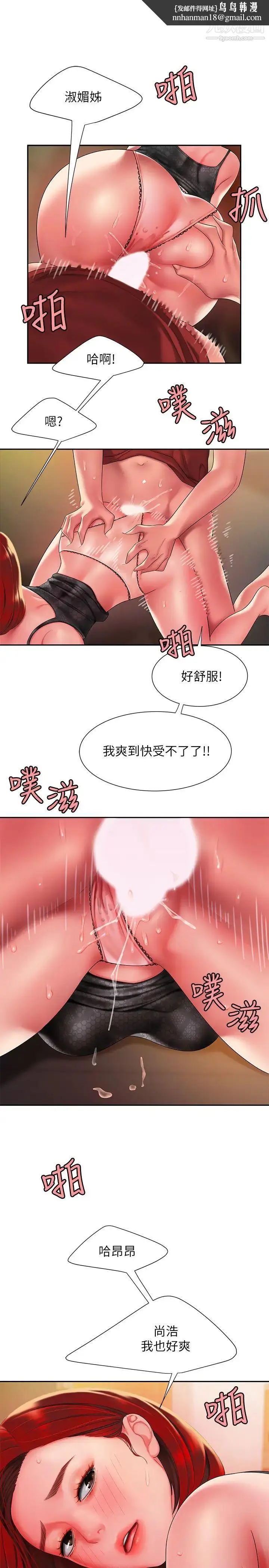 漫画《幸福外送员》第39话第13张图