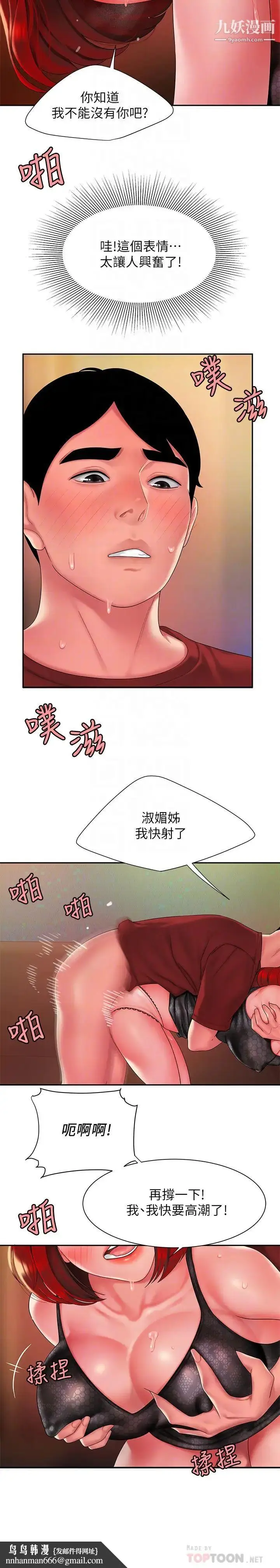 漫画《幸福外送员》第39话第14张图