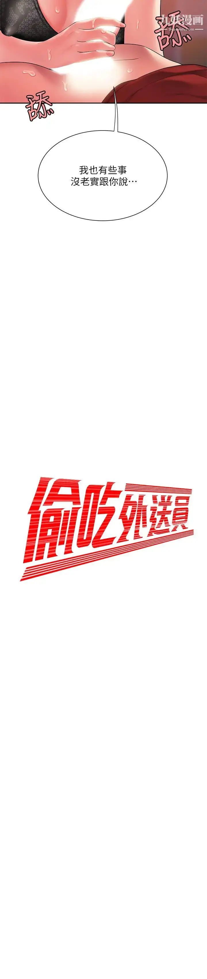漫画《幸福外送员》第39话第2张图