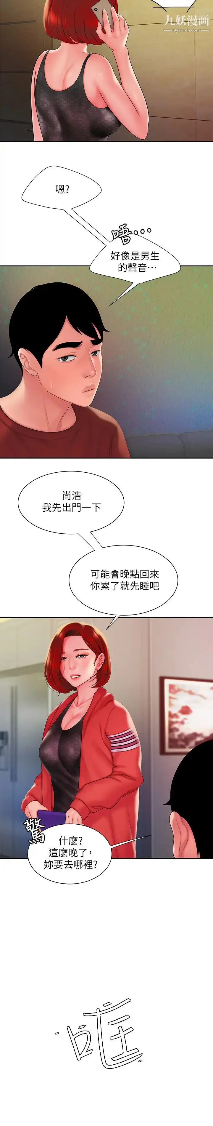 漫画《幸福外送员》第39话第22张图
