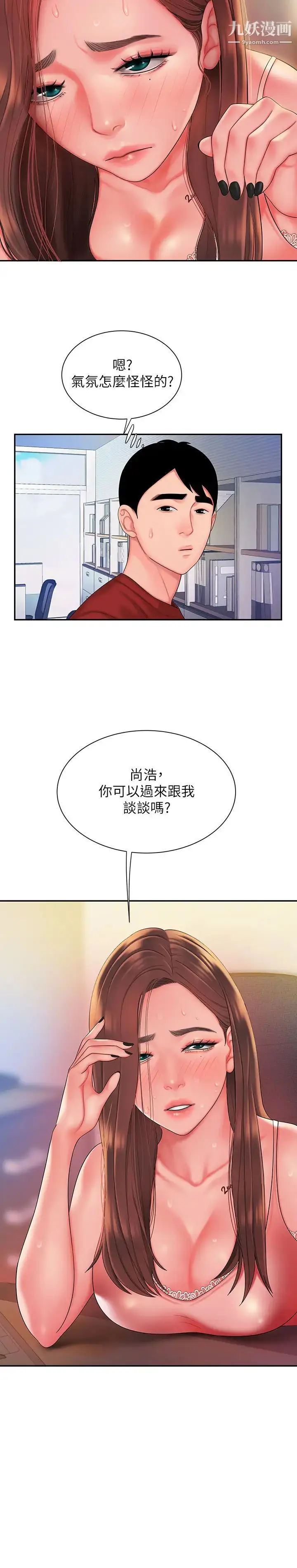 漫画《幸福外送员》第39话第24张图