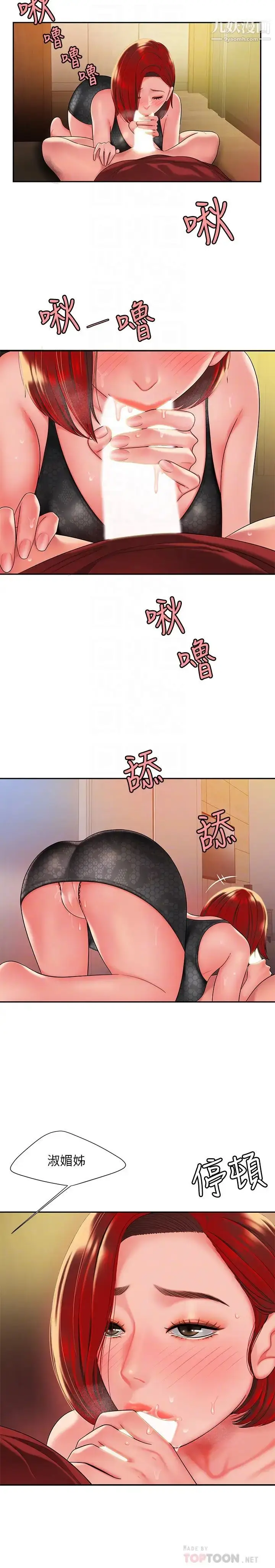 漫画《幸福外送员》第39话第4张图