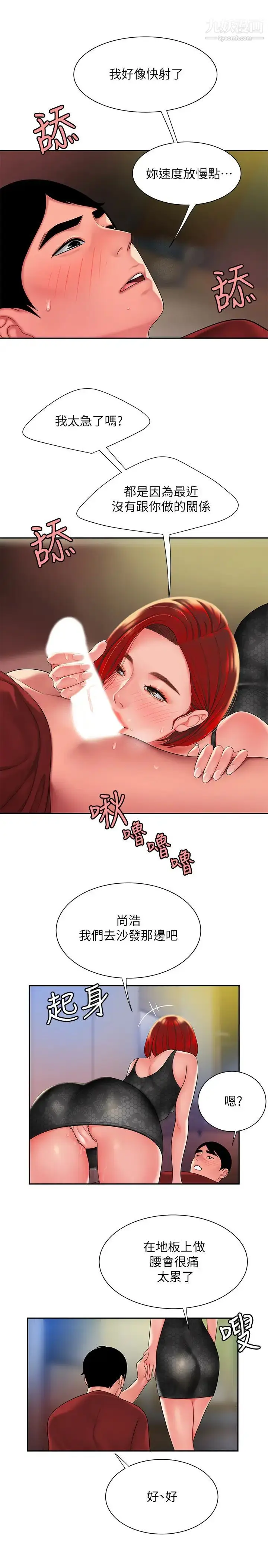 漫画《幸福外送员》第39话第5张图