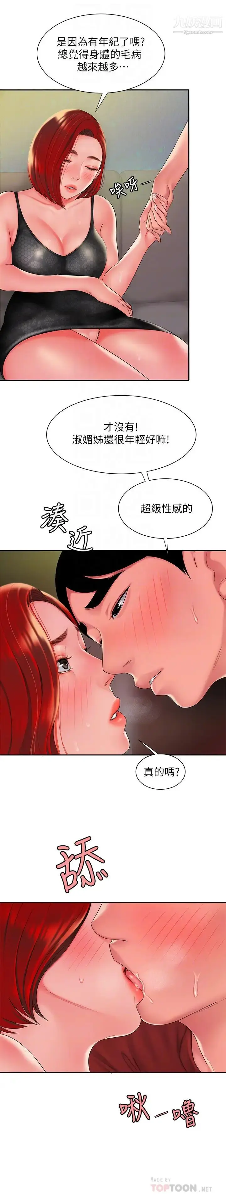 漫画《幸福外送员》第39话第6张图