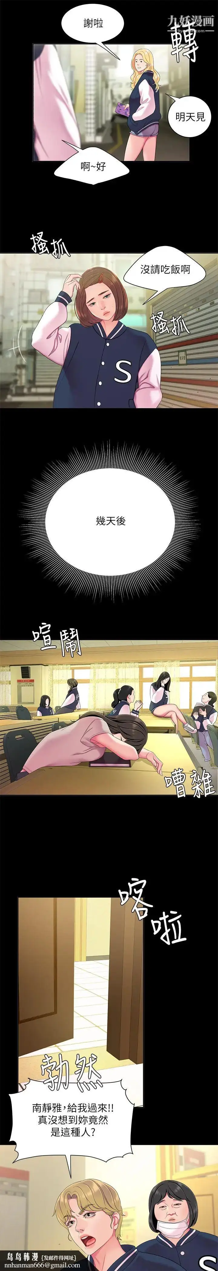 漫画《幸福外送员》第46话第13张图