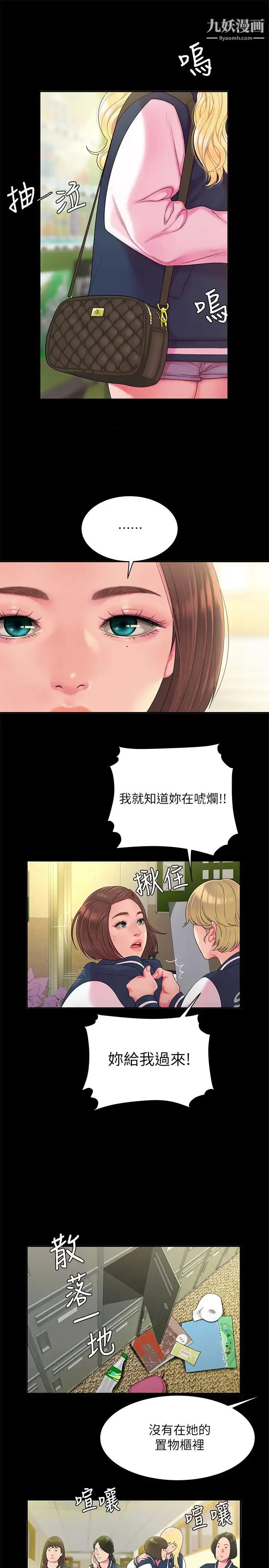 漫画《幸福外送员》第46话第17张图