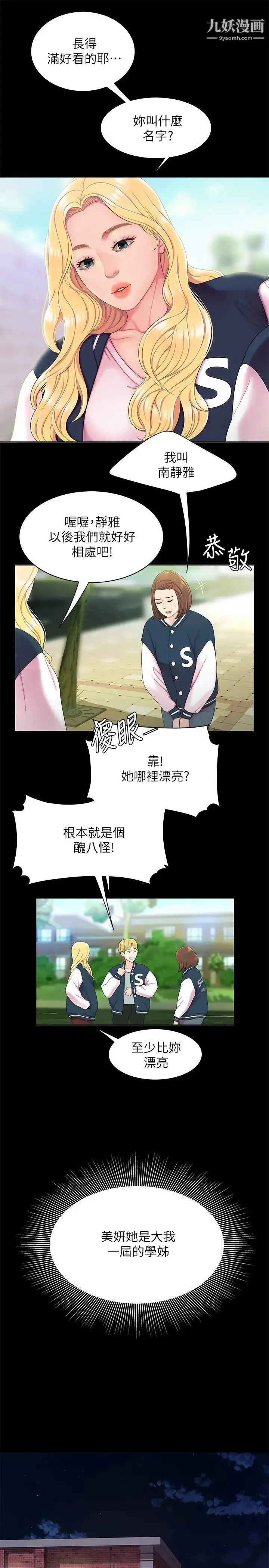 漫画《幸福外送员》第46话第3张图