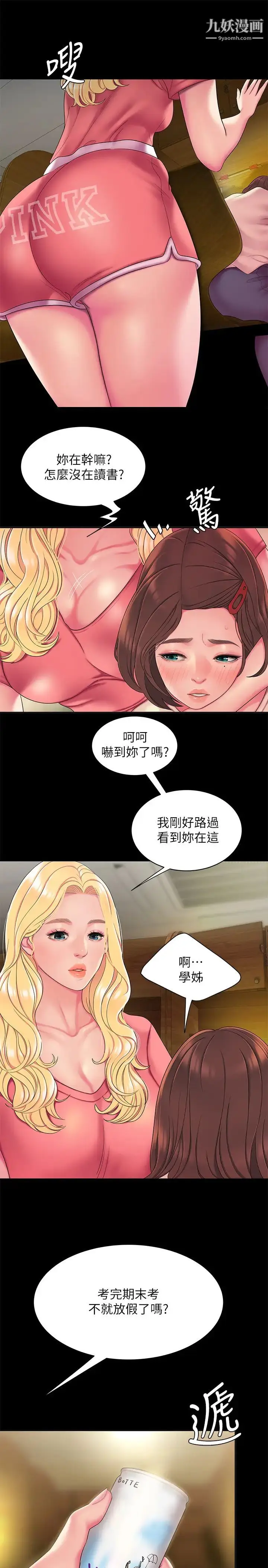 漫画《幸福外送员》第46话第5张图