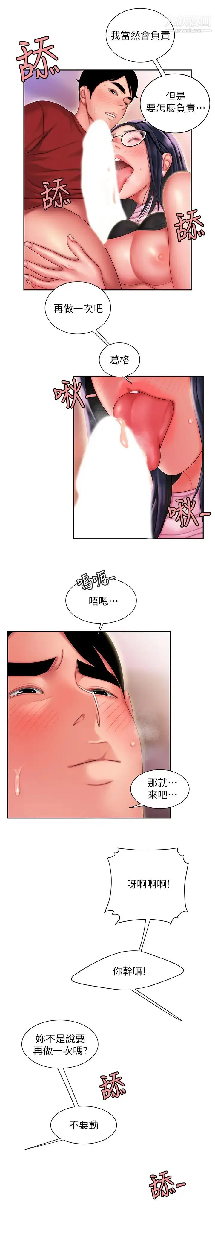 漫画《幸福外送员》第35话第26张图