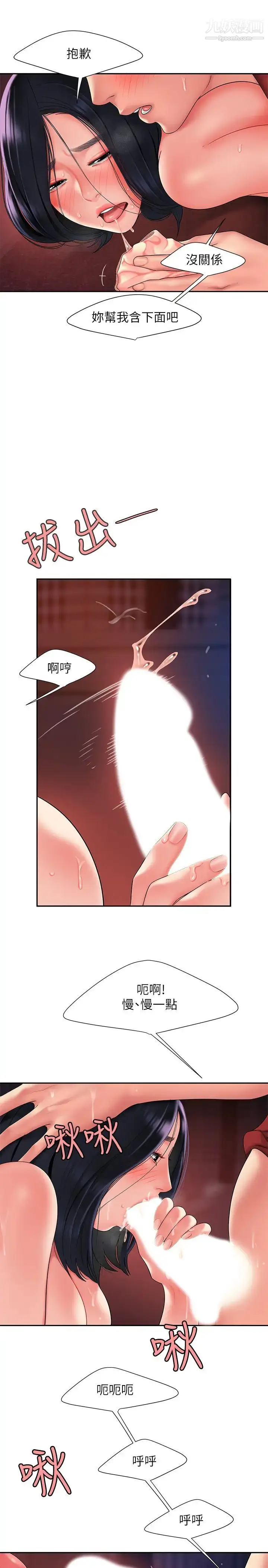 漫画《幸福外送员》第38话第11张图