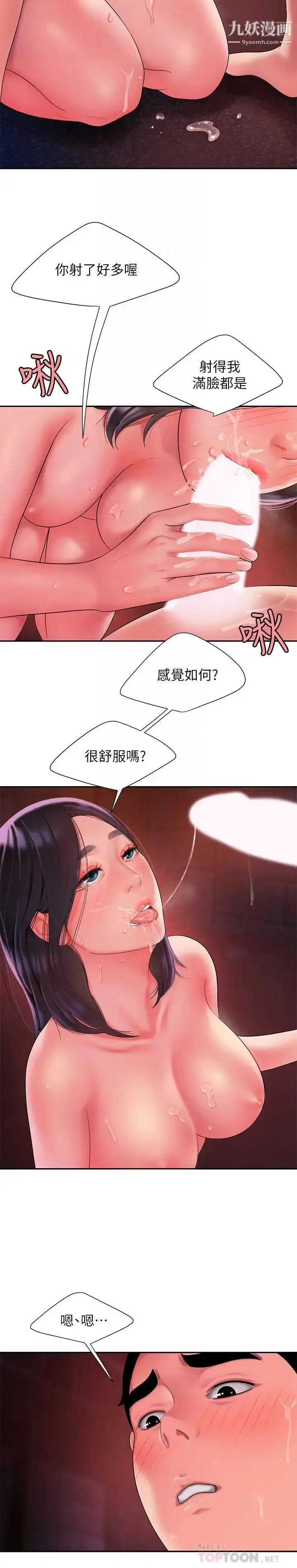漫画《幸福外送员》第38话第14张图
