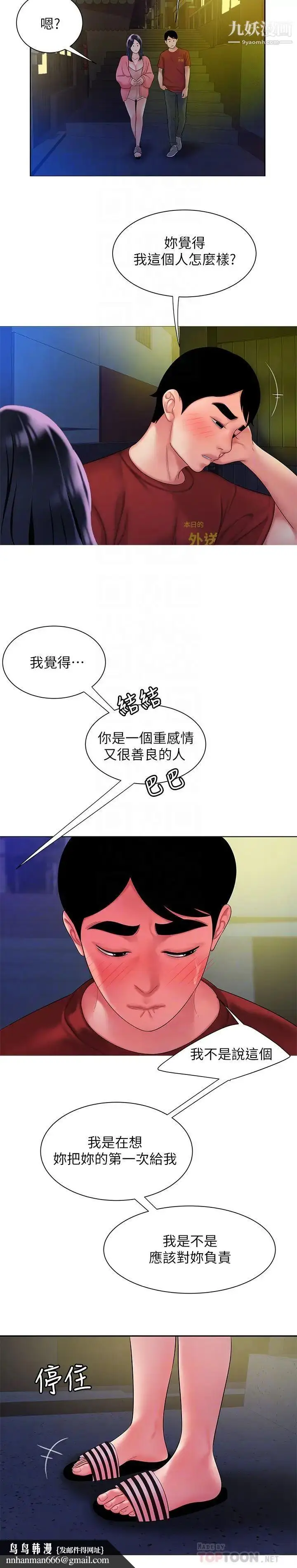 漫画《幸福外送员》第38话第16张图