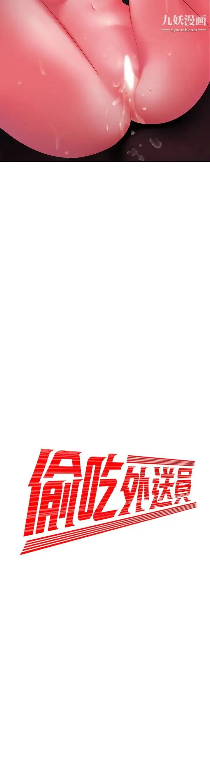漫画《幸福外送员》第38话第2张图