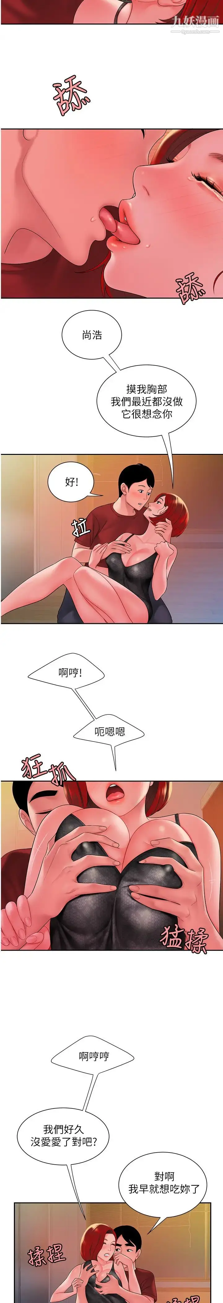 漫画《幸福外送员》第38话第25张图