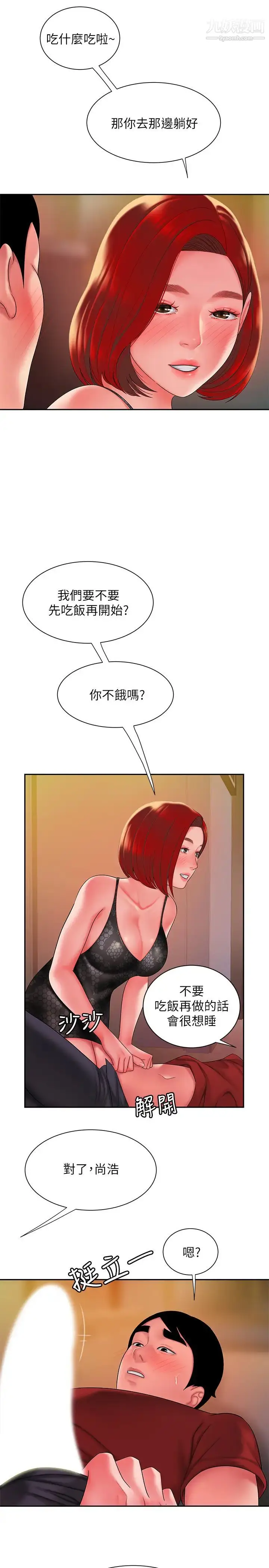 漫画《幸福外送员》第38话第27张图