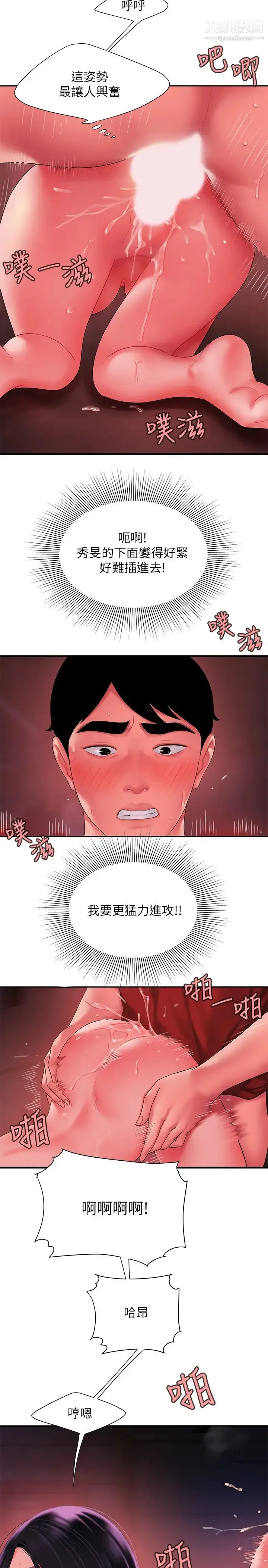 漫画《幸福外送员》第38话第9张图