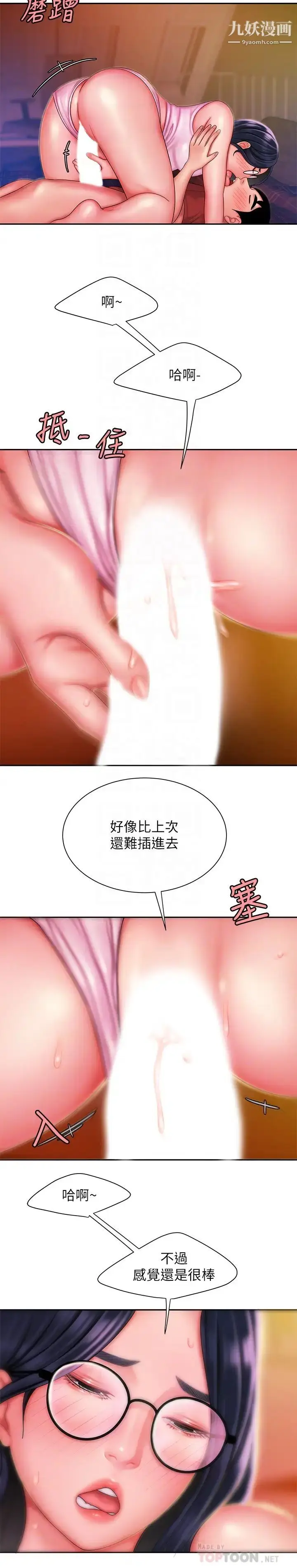 漫画《幸福外送员》第34话第14张图