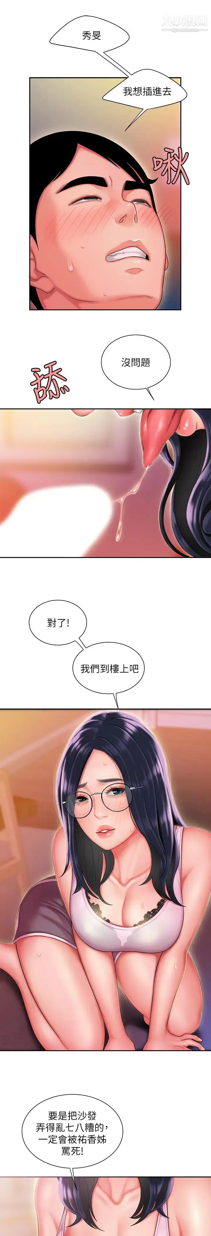 漫画《幸福外送员》第34话第7张图