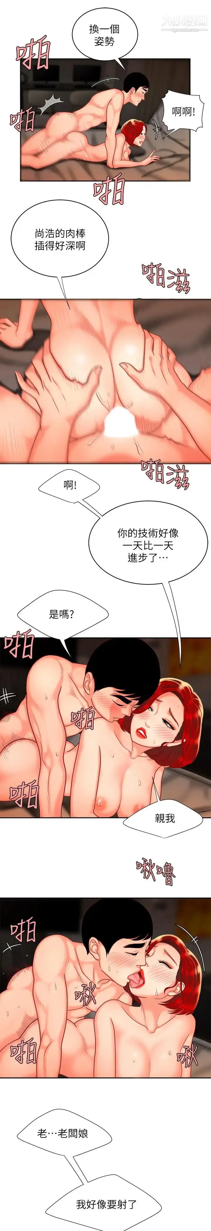 漫画《幸福外送员》第5话第17张图