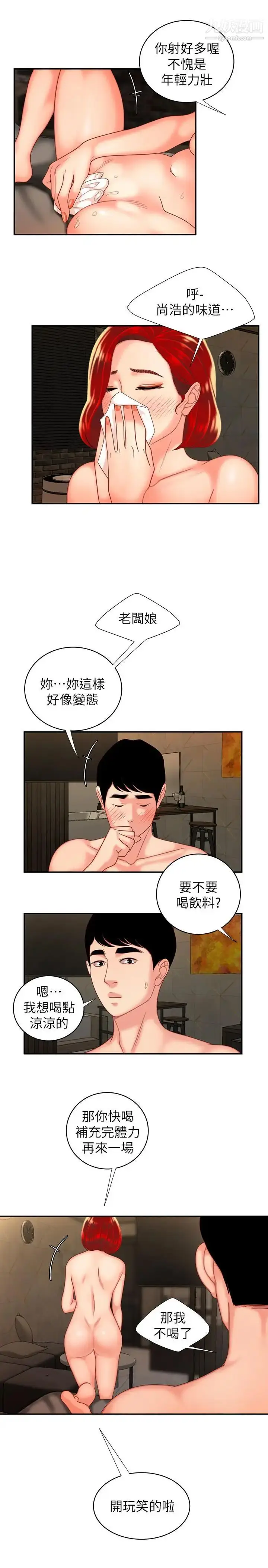 漫画《幸福外送员》第5话第21张图