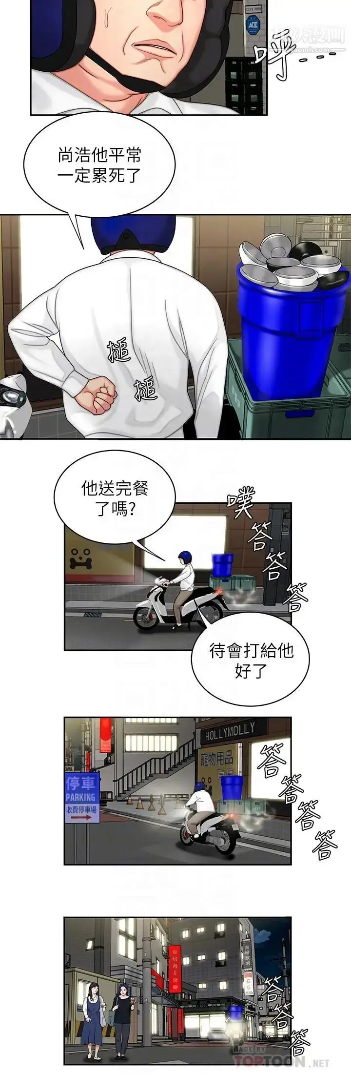 漫画《幸福外送员》第5话第4张图