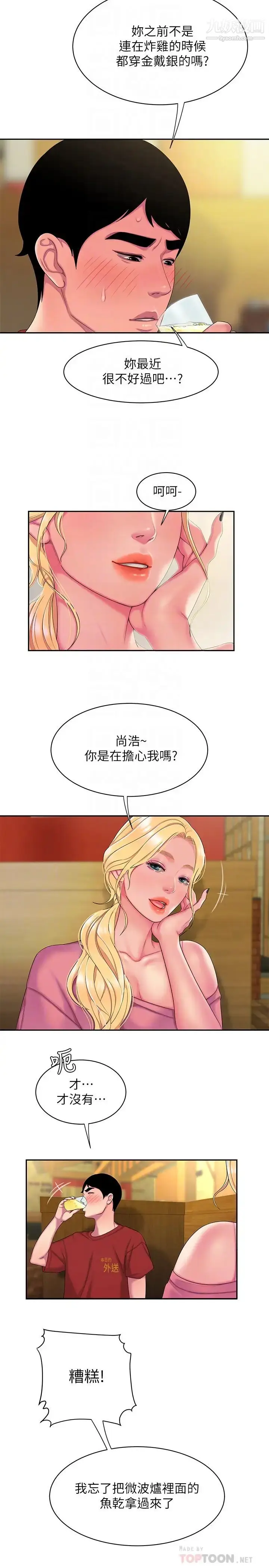 漫画《幸福外送员》第44话第10张图