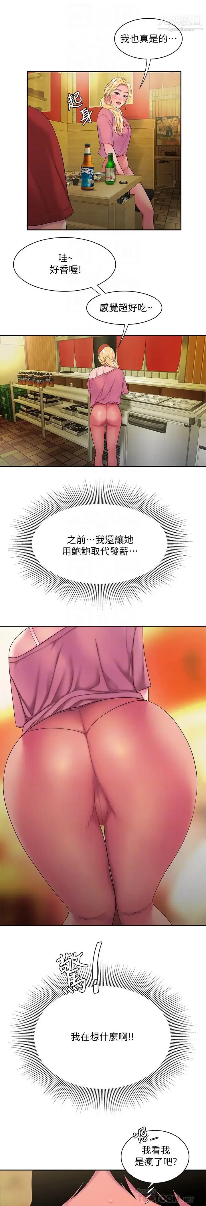 漫画《幸福外送员》第44话第12张图